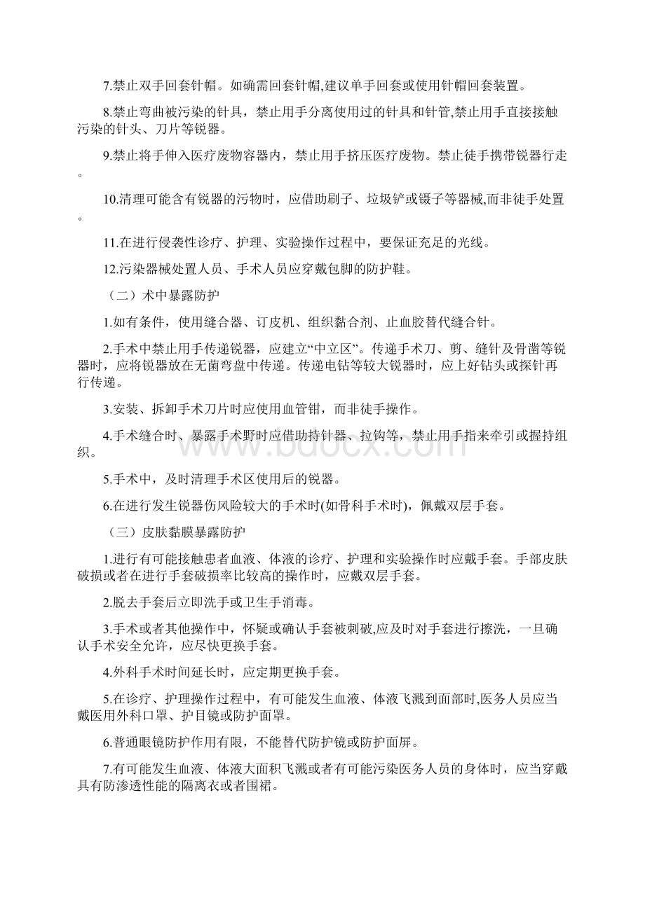 医务人员职业暴露防护工作指导原则Word文件下载.docx_第2页