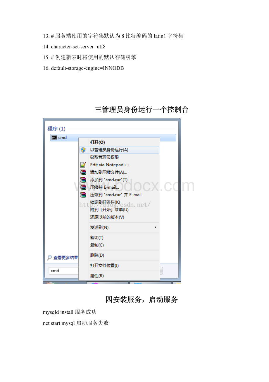 Mysql非安装版的安装使用相关问题.docx_第2页