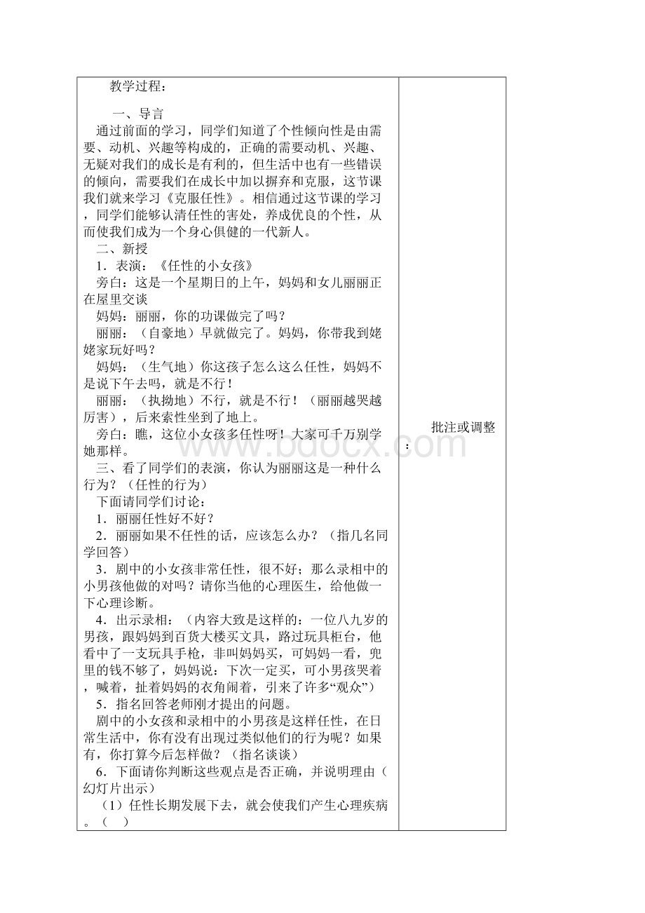 三年级上册心理健康教案.docx_第2页