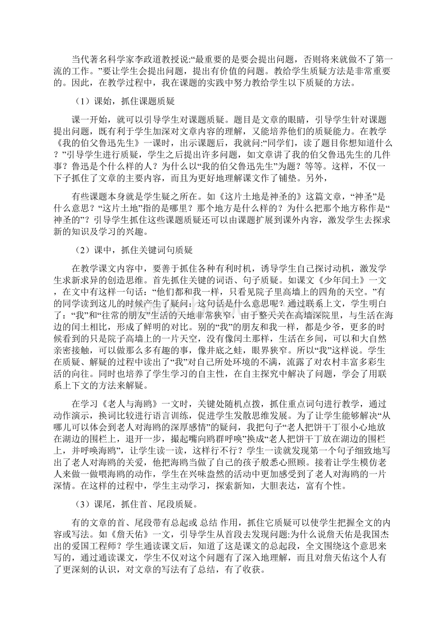 环保小课题研究结题报告精选word文档 11页Word格式文档下载.docx_第3页