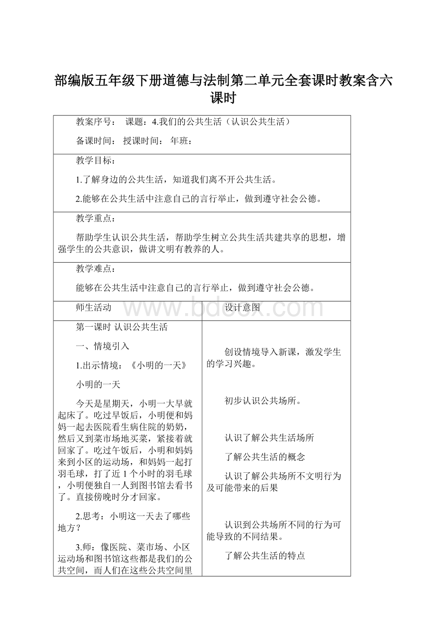 部编版五年级下册道德与法制第二单元全套课时教案含六课时.docx