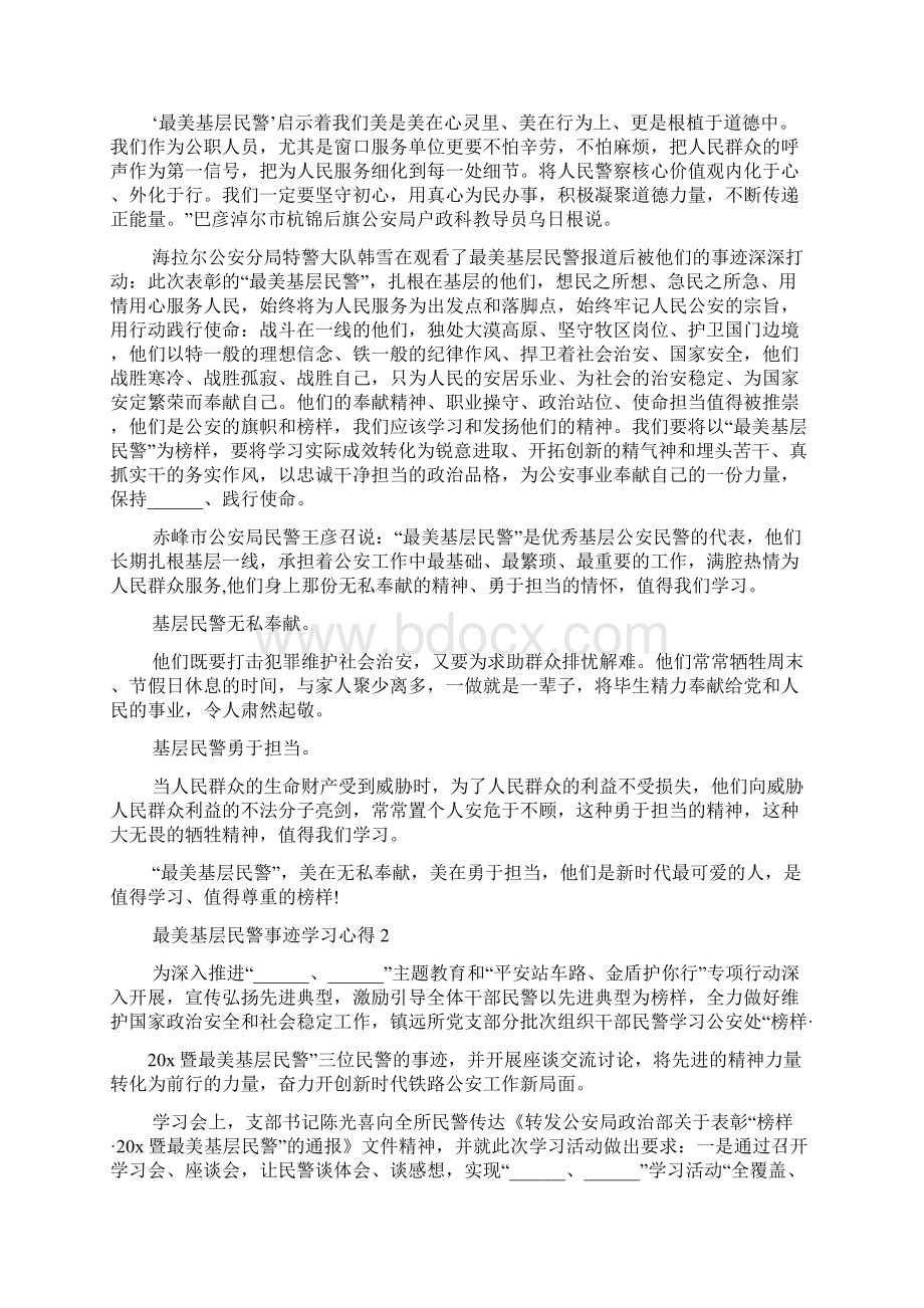 最美基层民警事迹个人学习心得体会5篇.docx_第2页