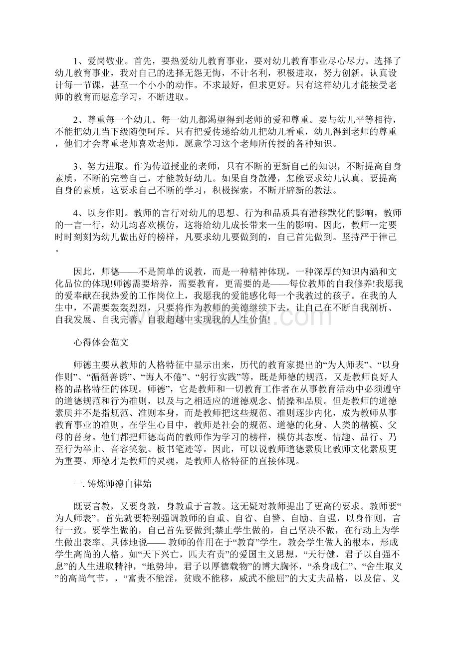 教师师德培训心得体会.docx_第2页