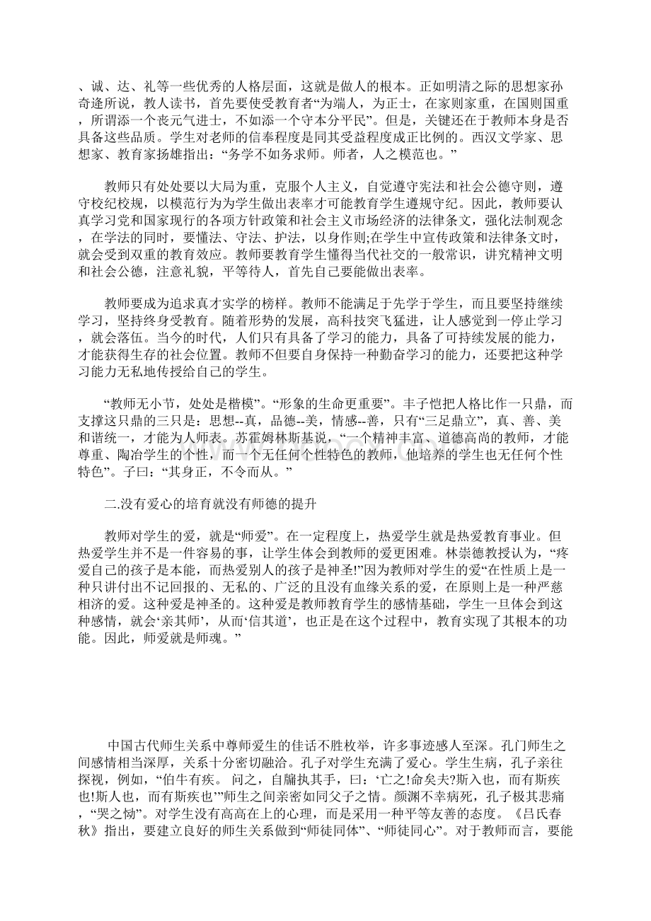 教师师德培训心得体会.docx_第3页