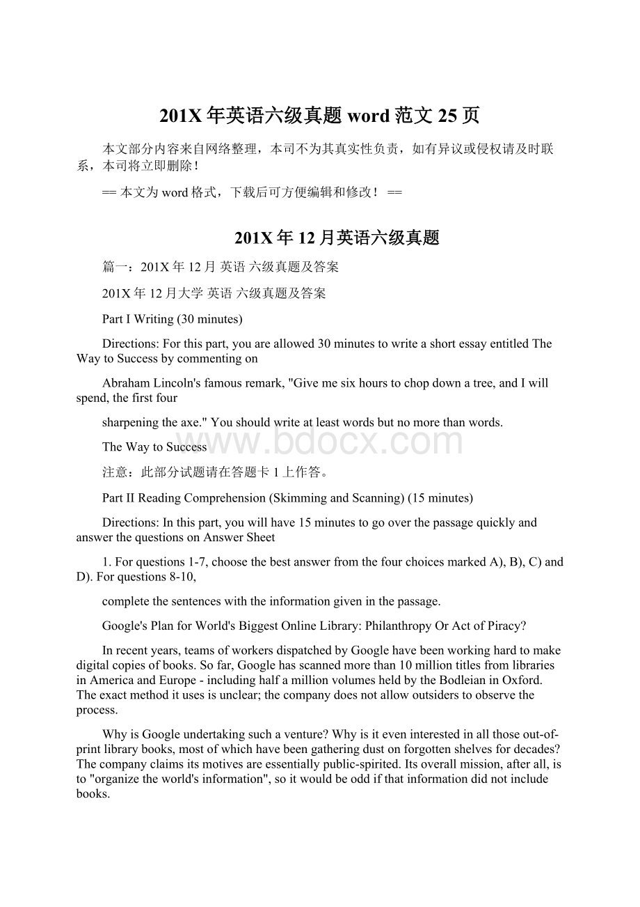 201X年英语六级真题word范文 25页文档格式.docx_第1页