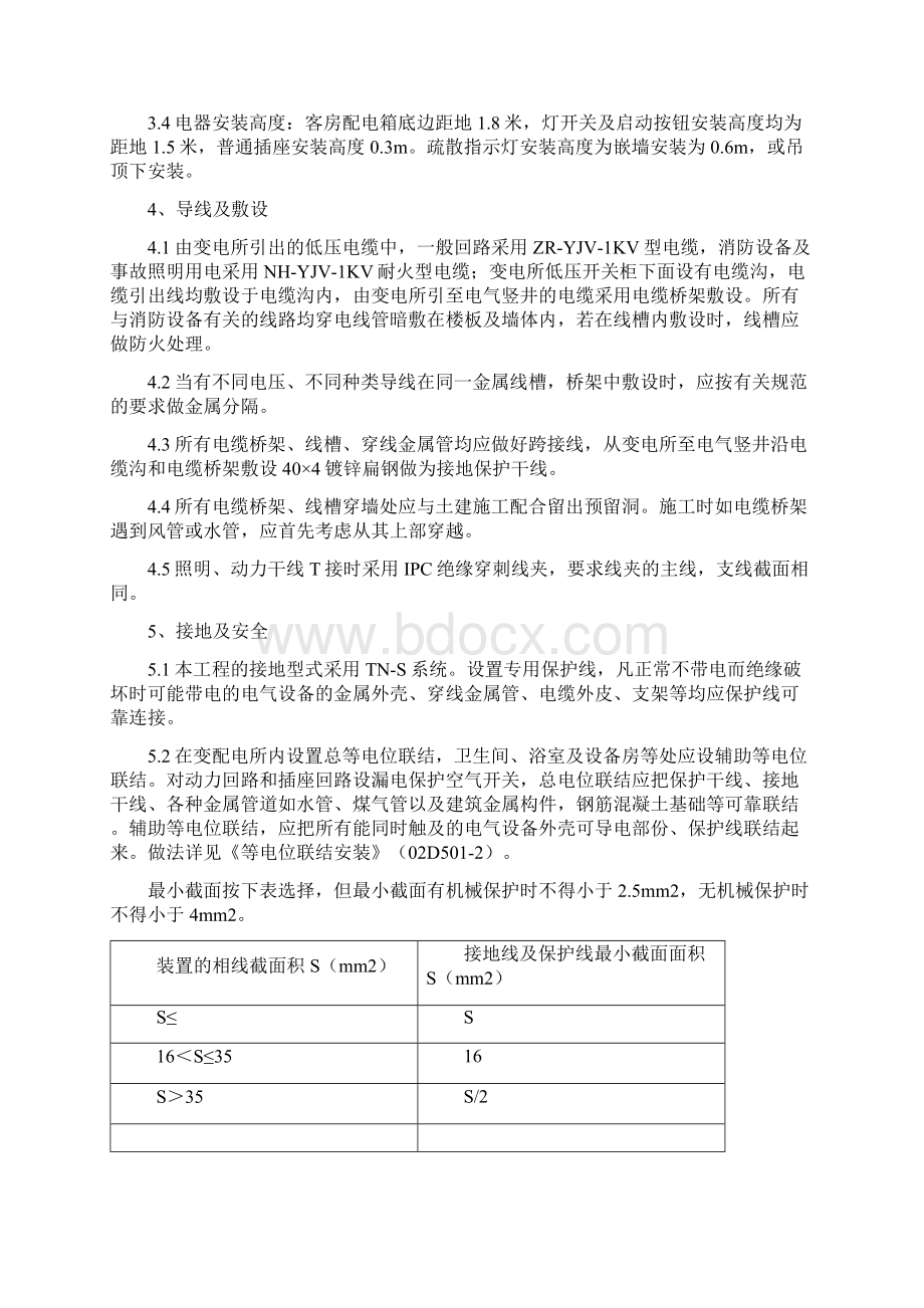 珠海绿洋酒店给排水工程电气工程空调工程施工方法电气Word下载.docx_第2页