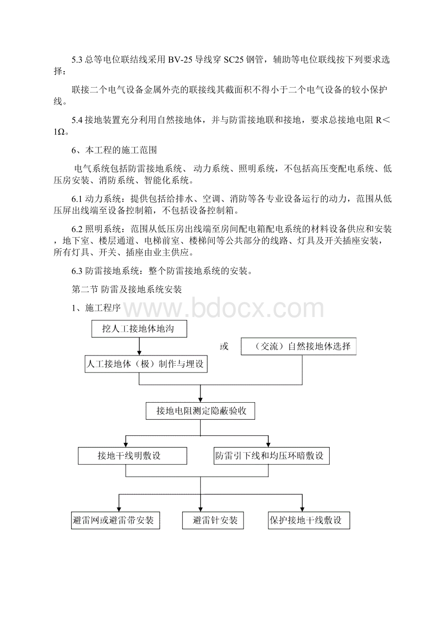 珠海绿洋酒店给排水工程电气工程空调工程施工方法电气Word下载.docx_第3页