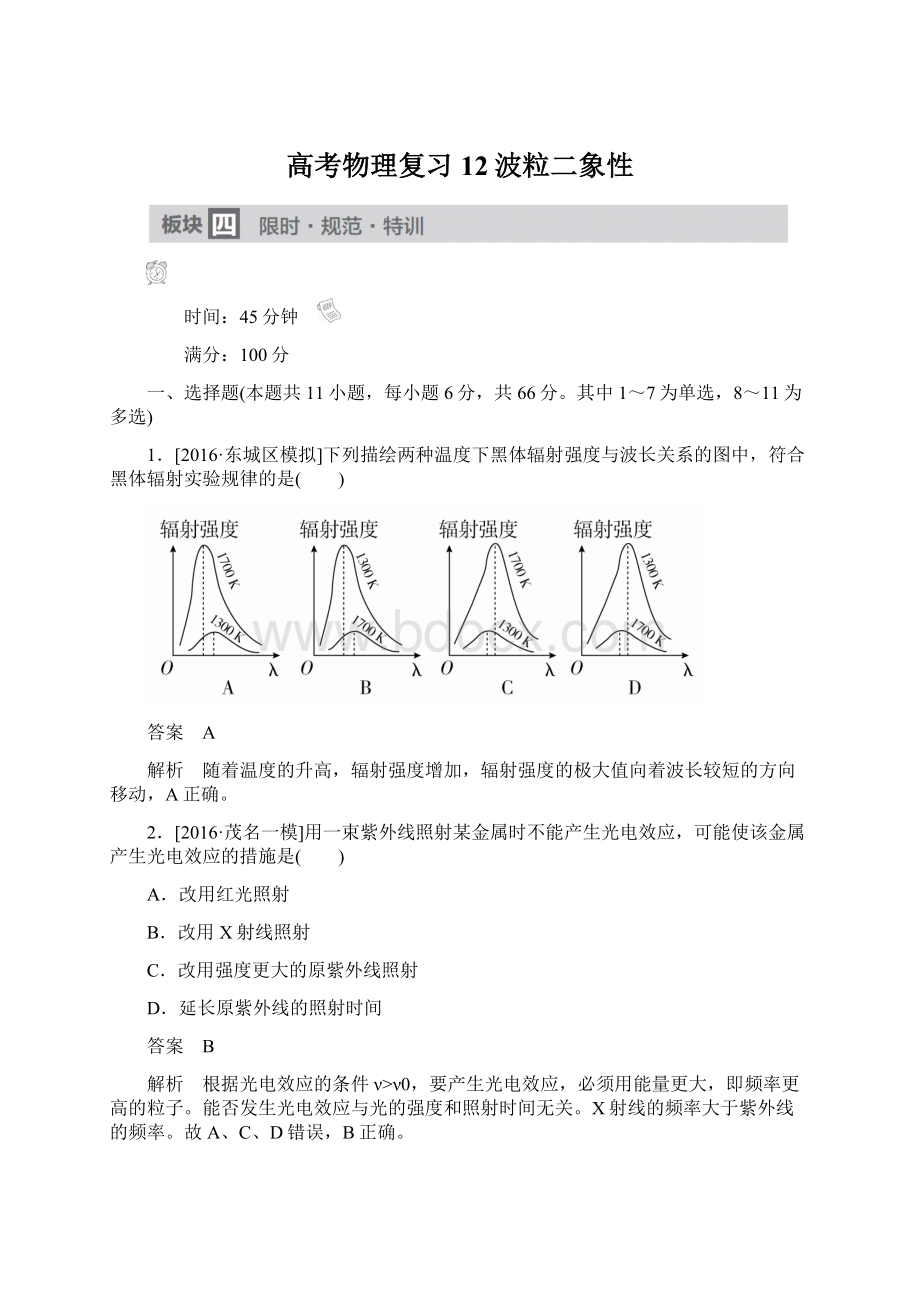 高考物理复习12波粒二象性.docx