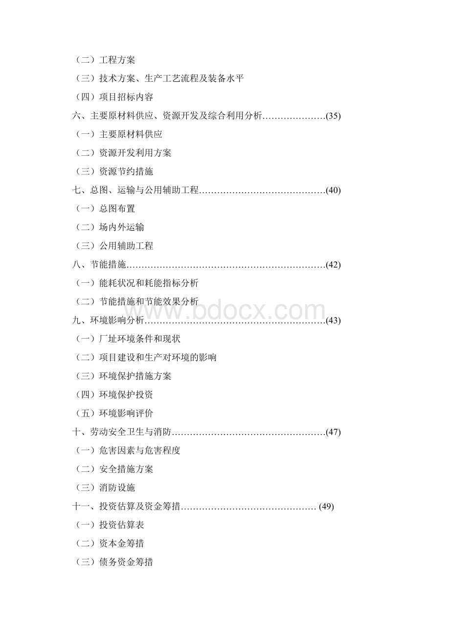 年产100台精密加工中心技术改造项目资金申请及可行性研究报告Word文件下载.docx_第2页