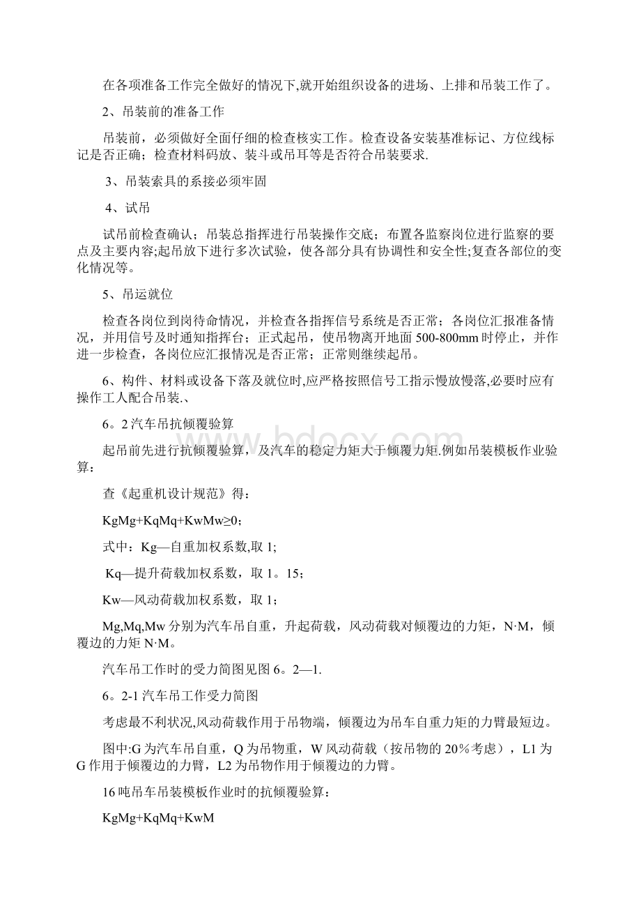 起重汽车吊装专项施工方案模板Word格式.docx_第3页