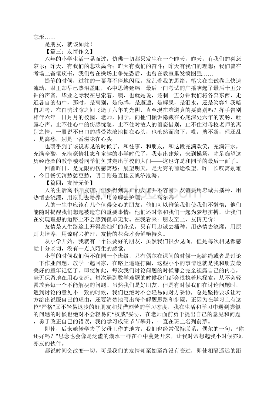 关于友情的作文开头结尾Word文档格式.docx_第2页