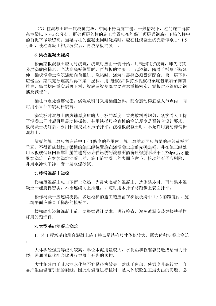 混凝土工程施工专项方案设计.docx_第3页