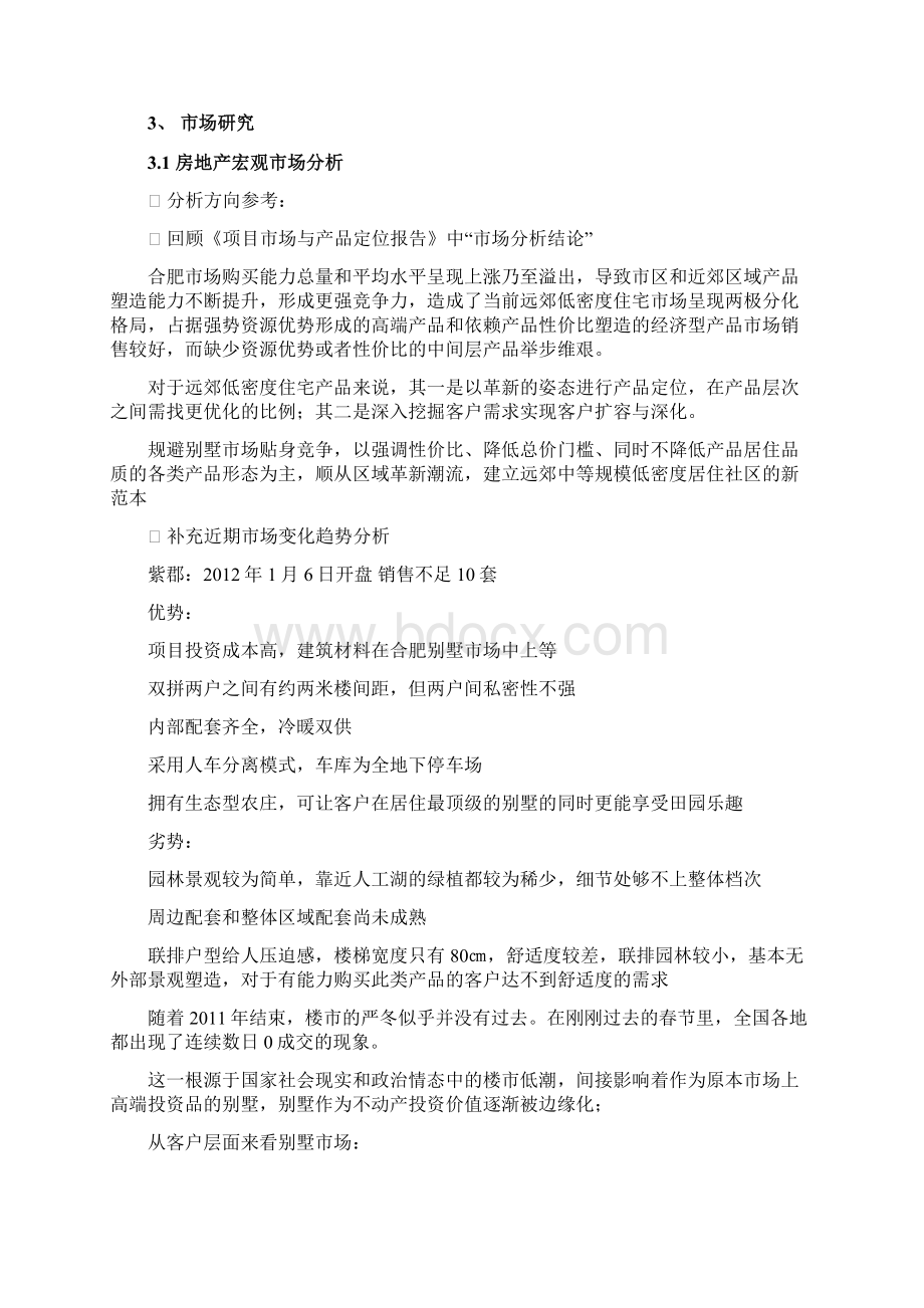 合肥名流高尔夫庄园二期产品营销策划方案模板Word文档格式.docx_第2页