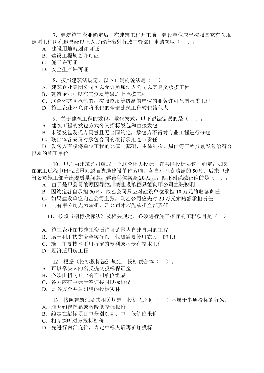 二级建造师《法规及相关知识》真题及答案无解析Word格式文档下载.docx_第2页