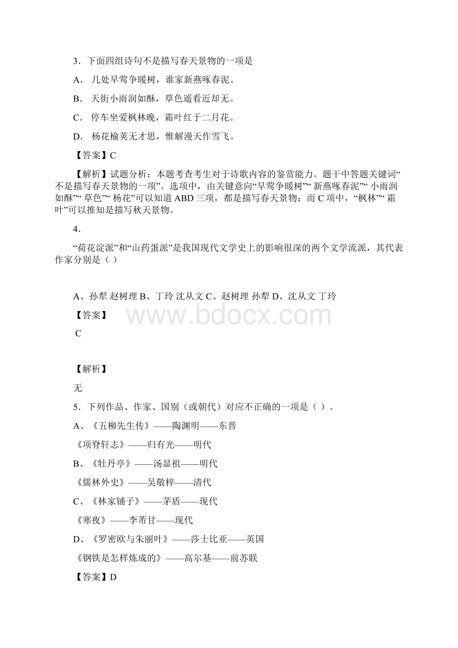 高中语文 阅读与鉴赏现代诗歌 自助学习自助餐 阅览题浏览题Word文档下载推荐.docx_第2页