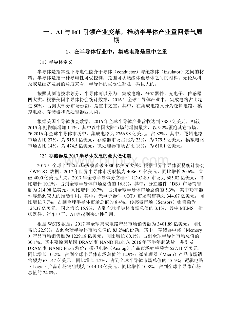 半导体产业分析报告Word下载.docx_第2页