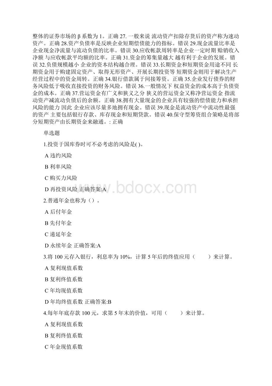 财务管理专作业主观题答案Word文档格式.docx_第2页