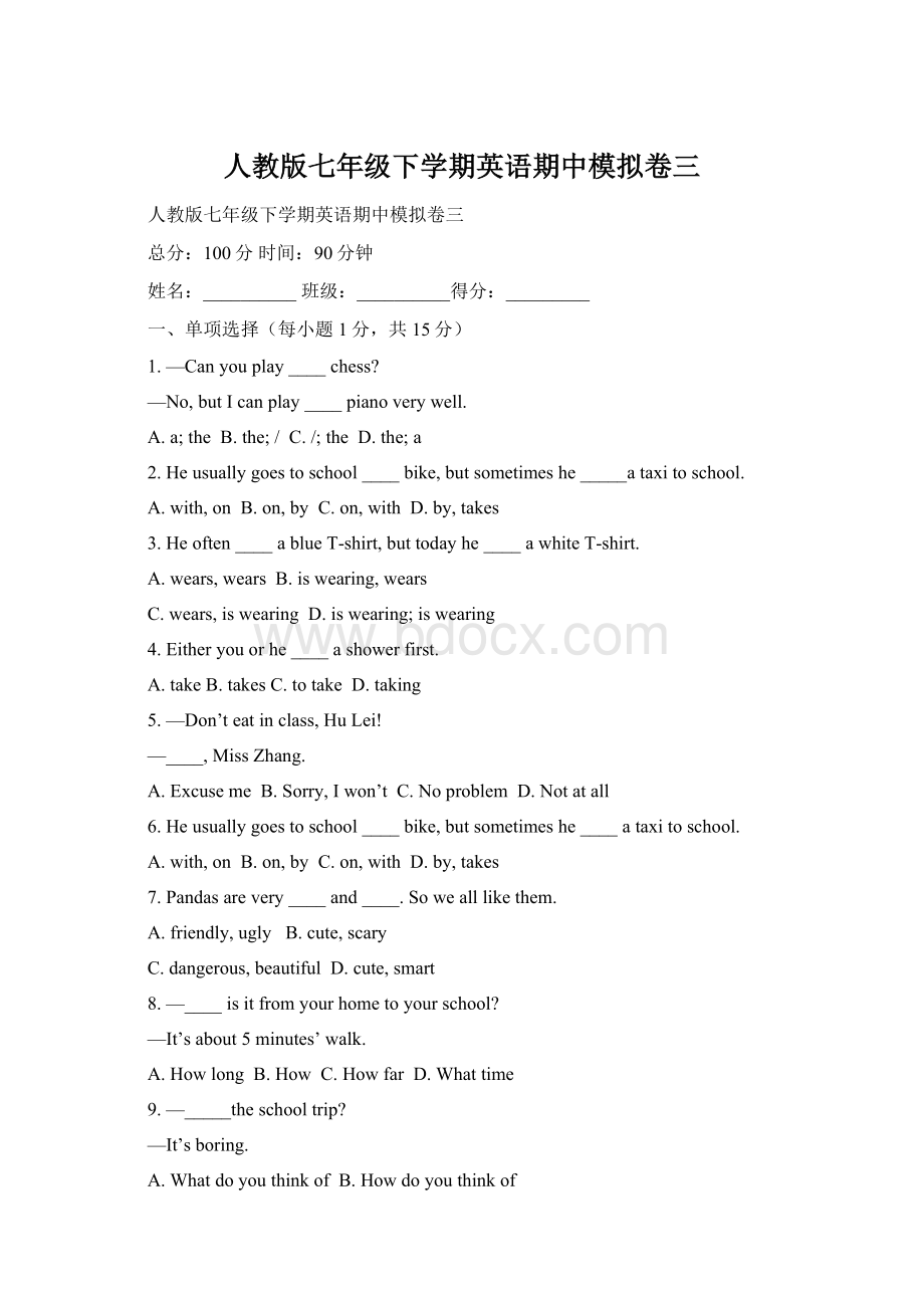 人教版七年级下学期英语期中模拟卷三Word文档格式.docx_第1页