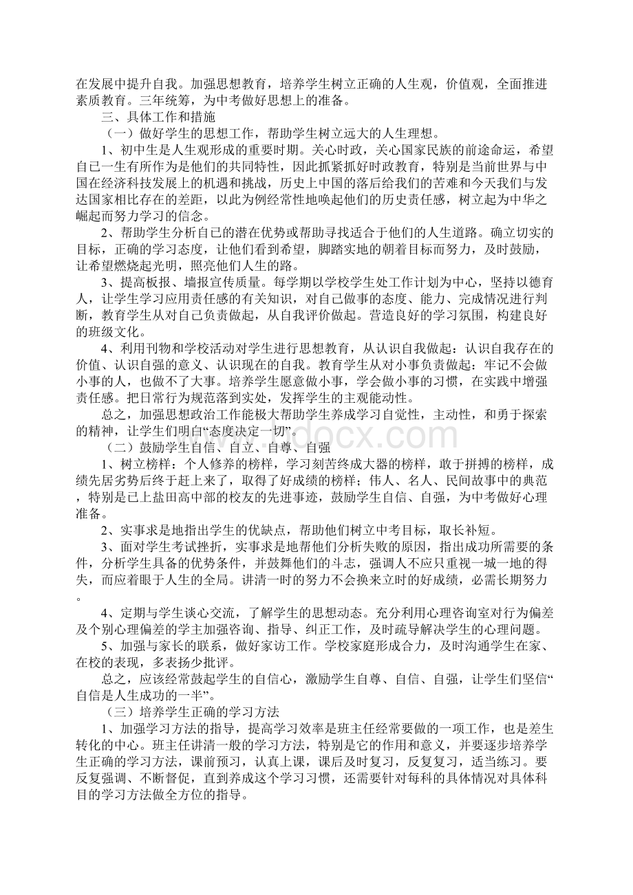 学生教育心得体会3篇Word文档格式.docx_第3页