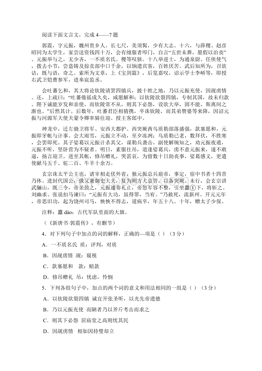 宁夏银川九中届高三下学期第二次模拟考试 语文试题.docx_第3页