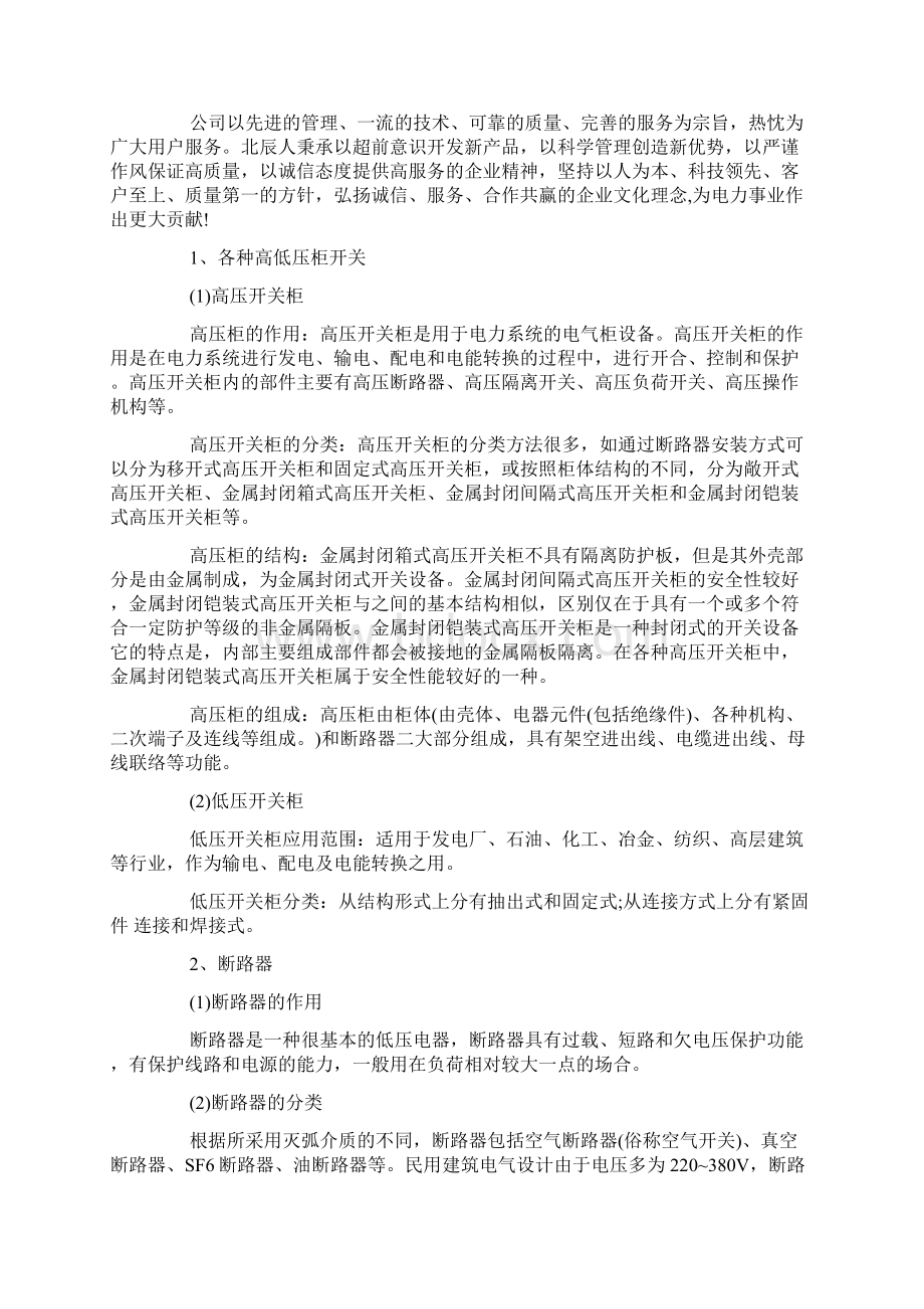 电气认识实习报告Word下载.docx_第2页