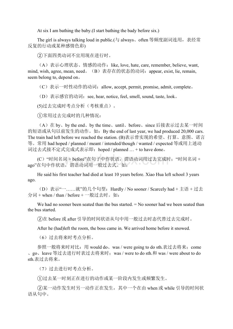 高三英语专题讲练五动词时态和语态Word格式文档下载.docx_第3页