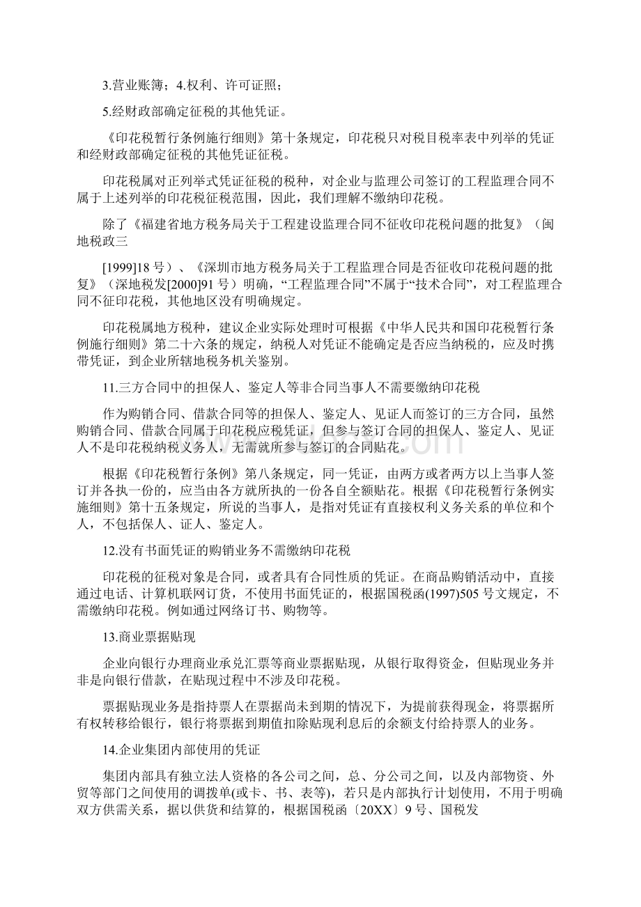 物业服务合同印花税Word文档格式.docx_第3页