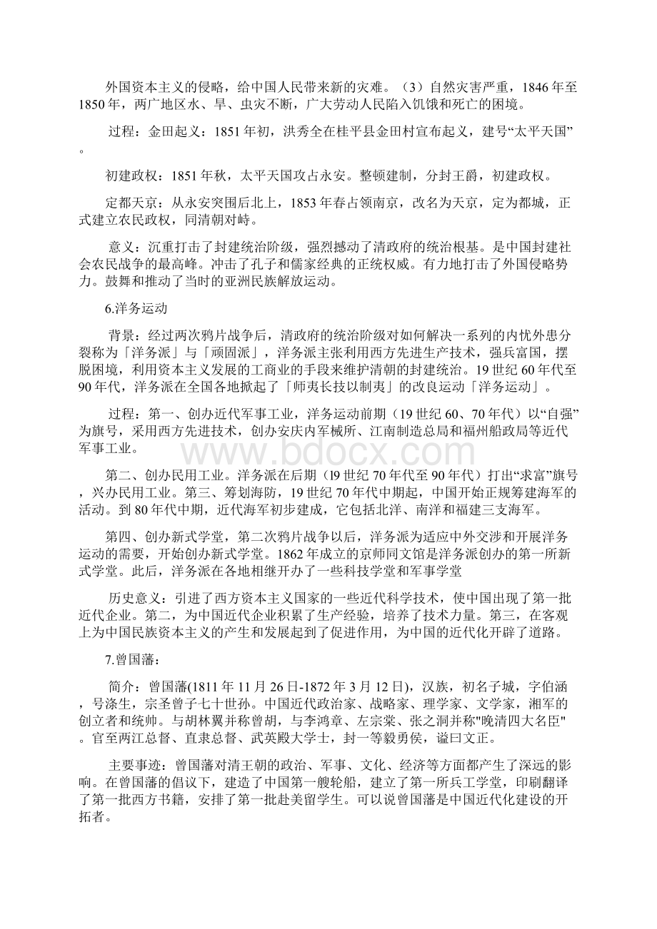 广东海洋大学中国近代史.docx_第3页