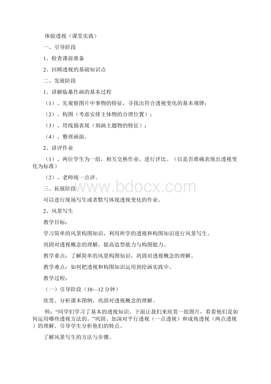 人教版新课标小学美术六年级上册全册教案.docx_第2页