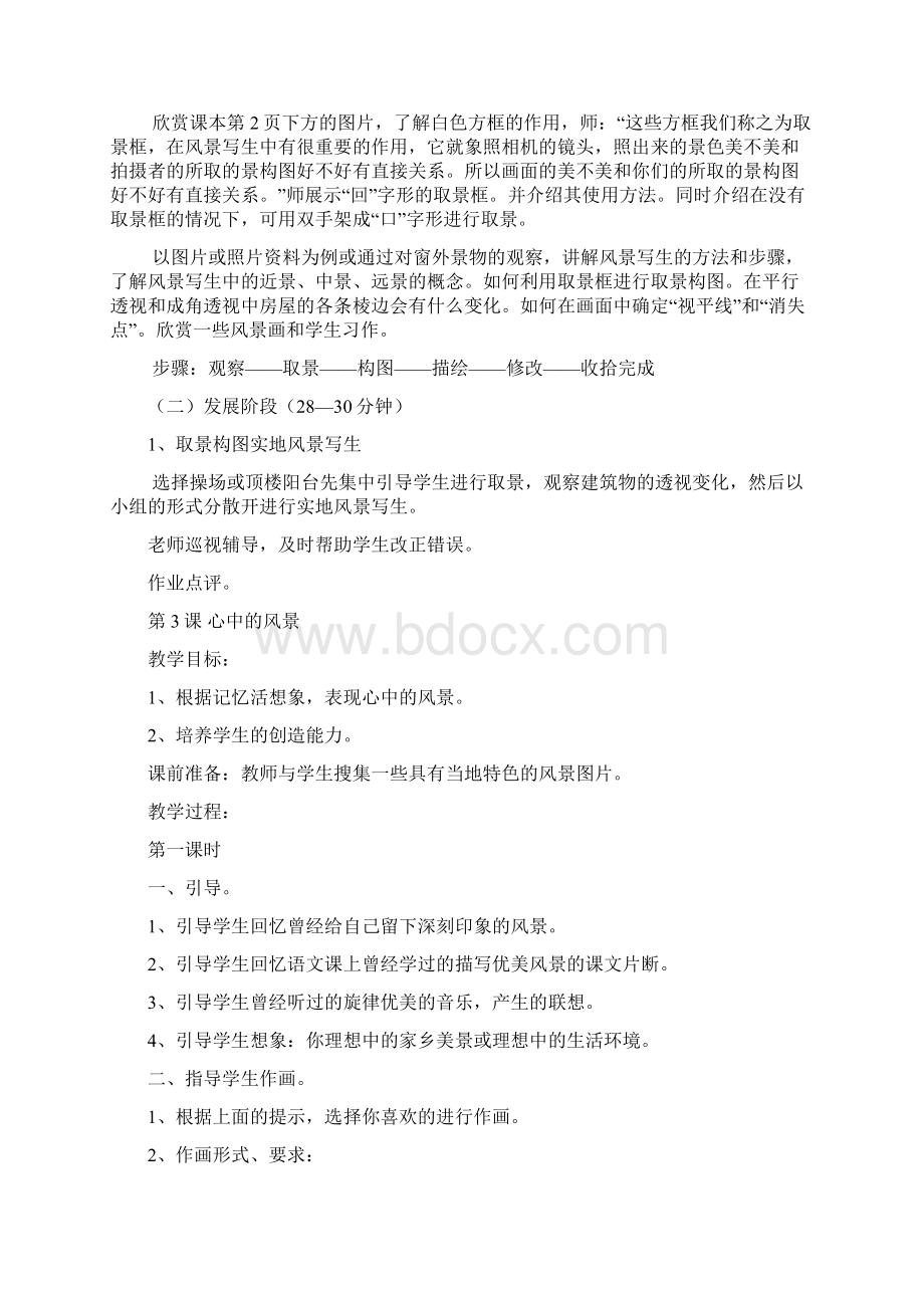 人教版新课标小学美术六年级上册全册教案.docx_第3页