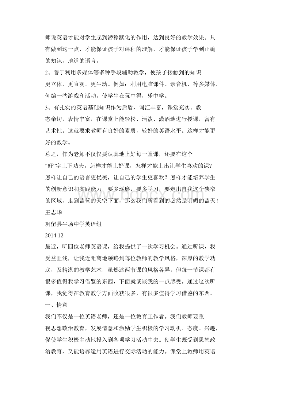 英语教师听课心得体会精选多篇文档格式.docx_第2页