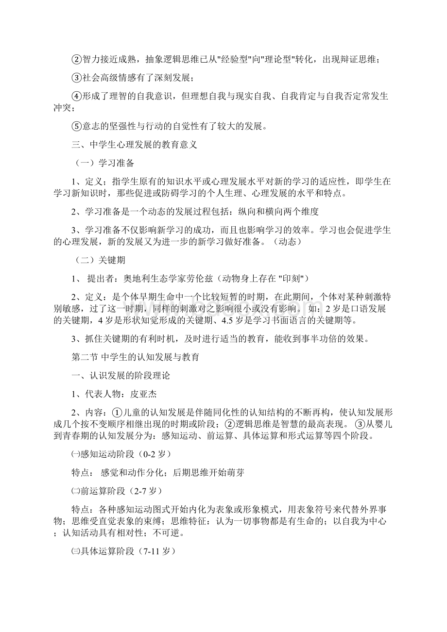 心理学 重点知识复习Word下载.docx_第3页