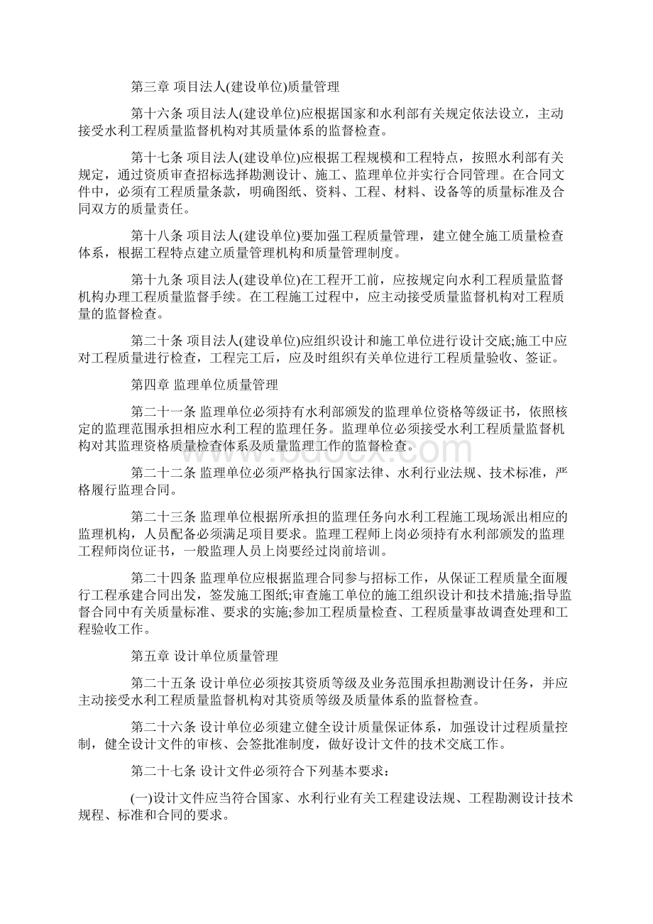 最新水利工程管理规定word范文 15页Word格式文档下载.docx_第3页