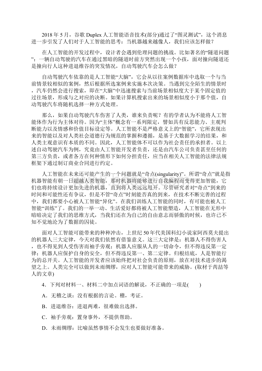 语文高考真题北京卷精校版Word文件下载.docx_第3页