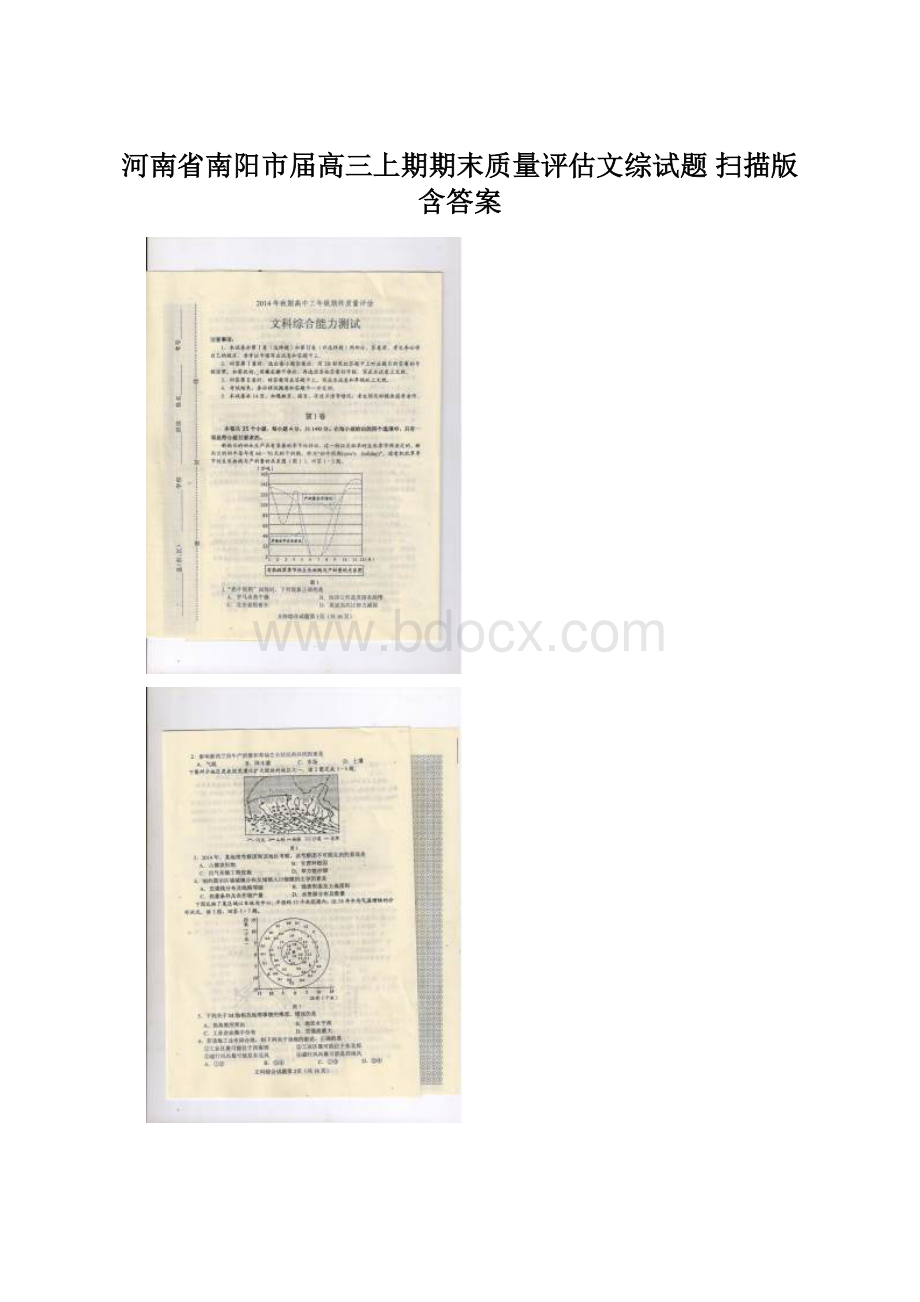 河南省南阳市届高三上期期末质量评估文综试题 扫描版含答案.docx