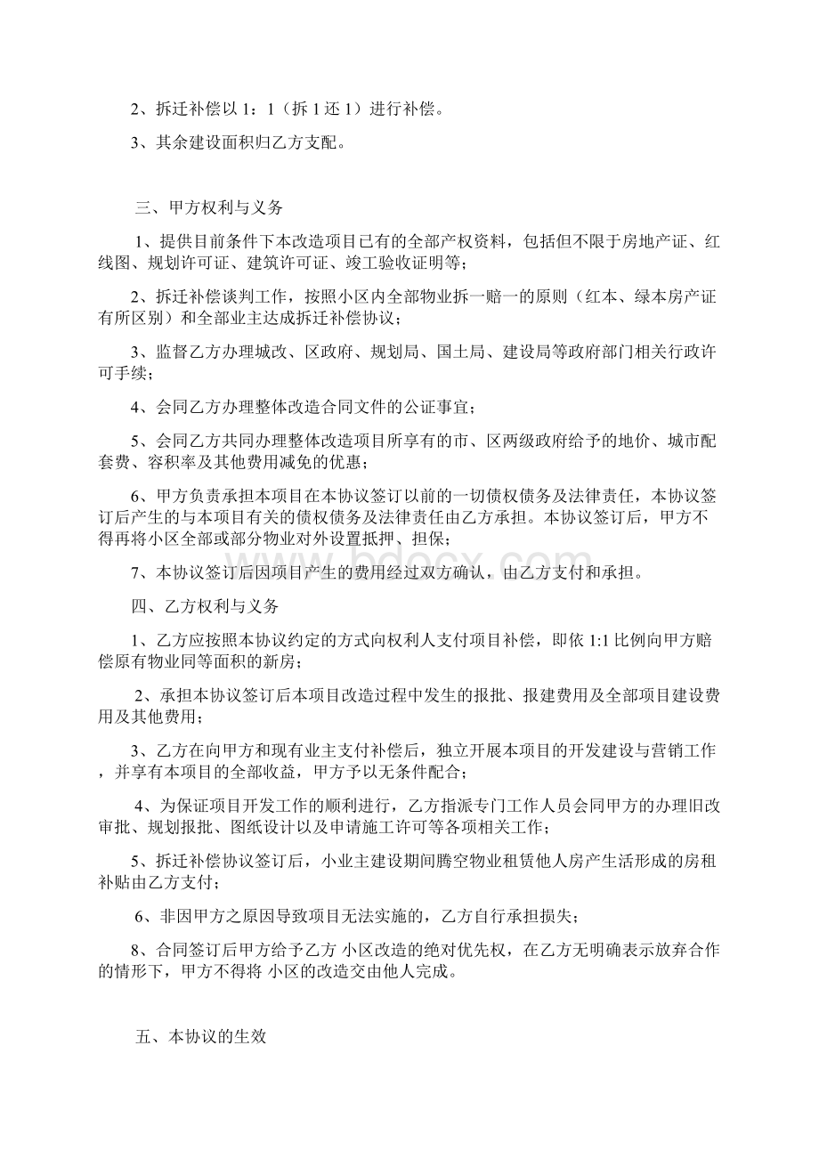 改造合作开发协议合同协议文档.docx_第2页