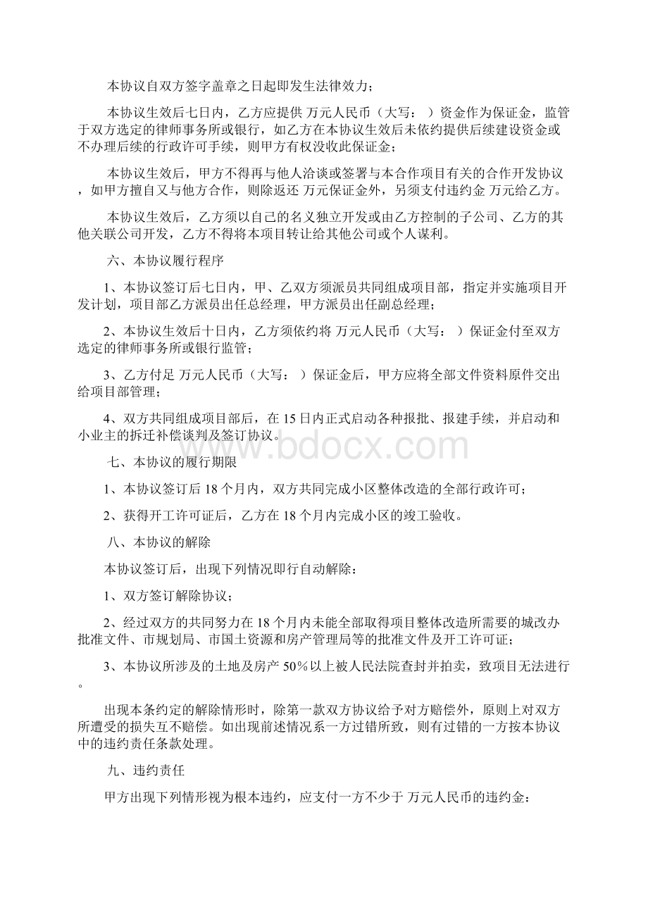 改造合作开发协议合同协议文档Word格式文档下载.docx_第3页