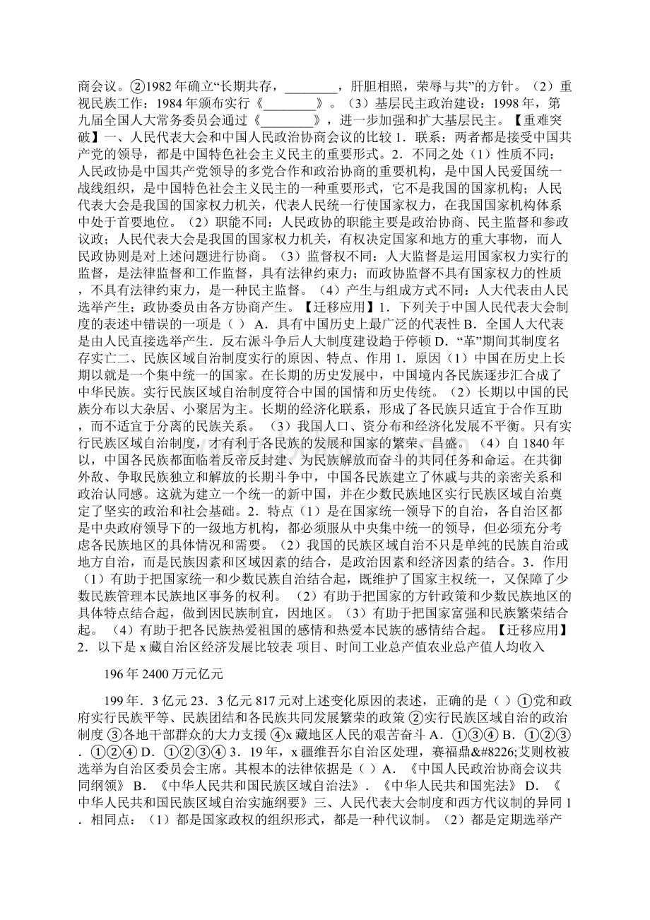 高考一轮复习指导第11讲 新中国民主政治建设及曲折发展.docx_第2页