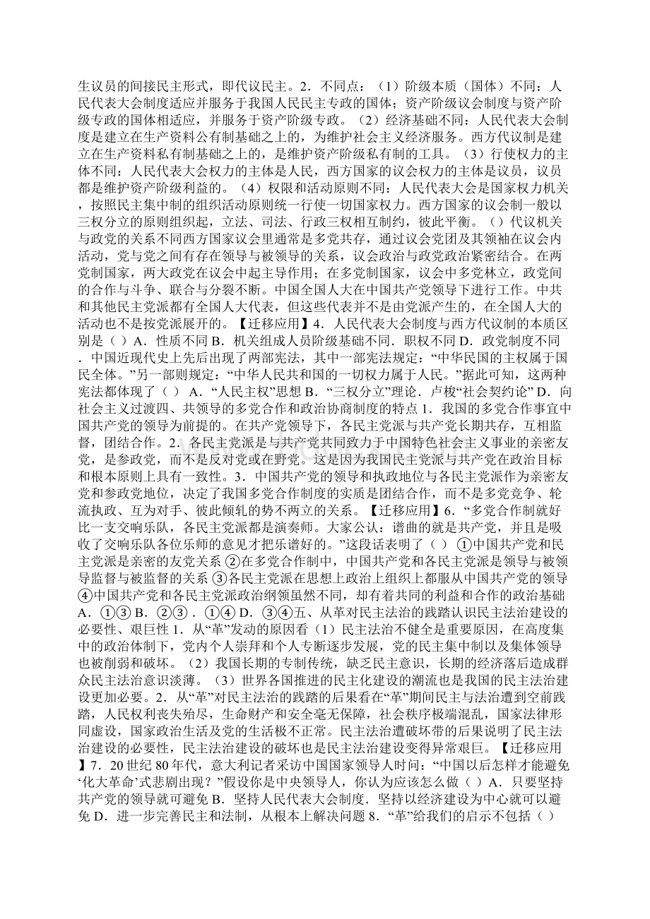 高考一轮复习指导第11讲 新中国民主政治建设及曲折发展.docx_第3页