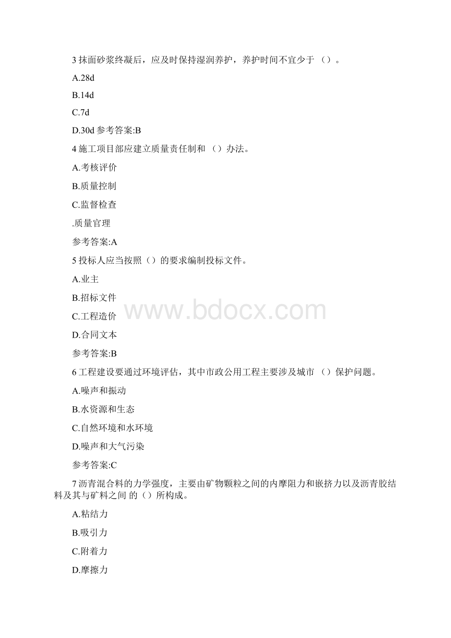 一级建造师历年考试真题.docx_第2页