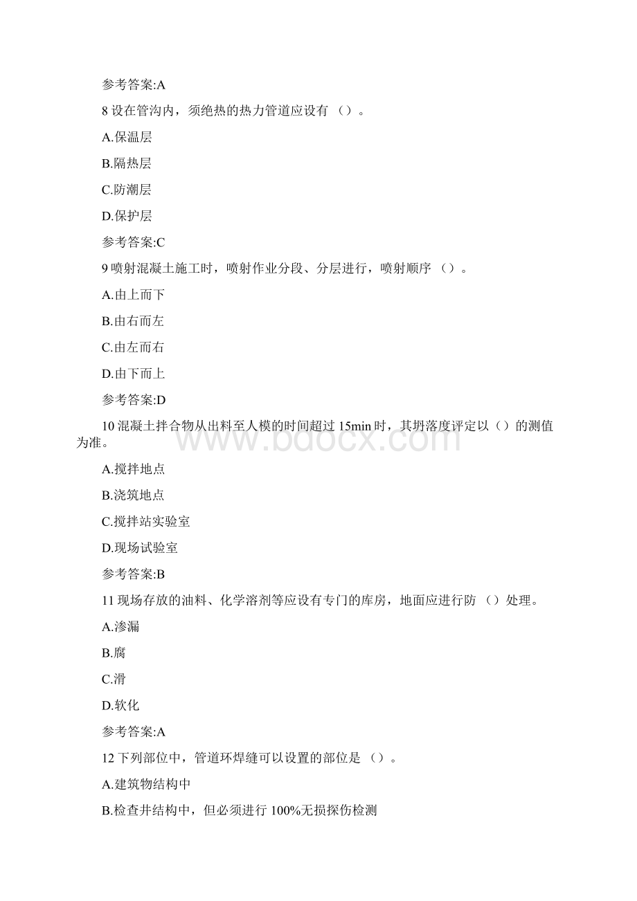 一级建造师历年考试真题.docx_第3页