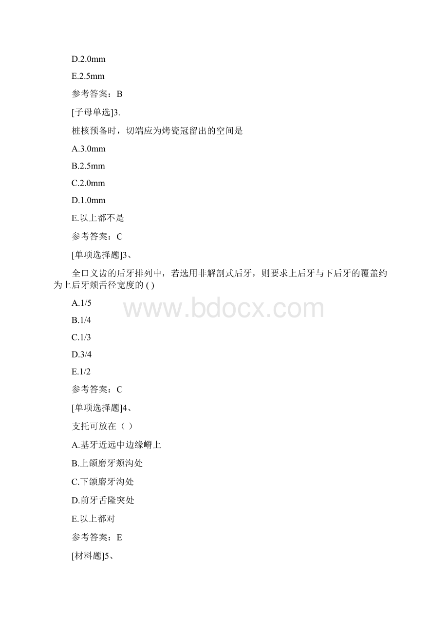 口腔修复学题库副高Word格式文档下载.docx_第2页