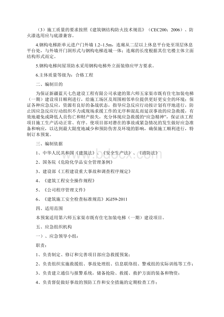 完整word版项目专项应急预案项目级word文档良心出品.docx_第2页