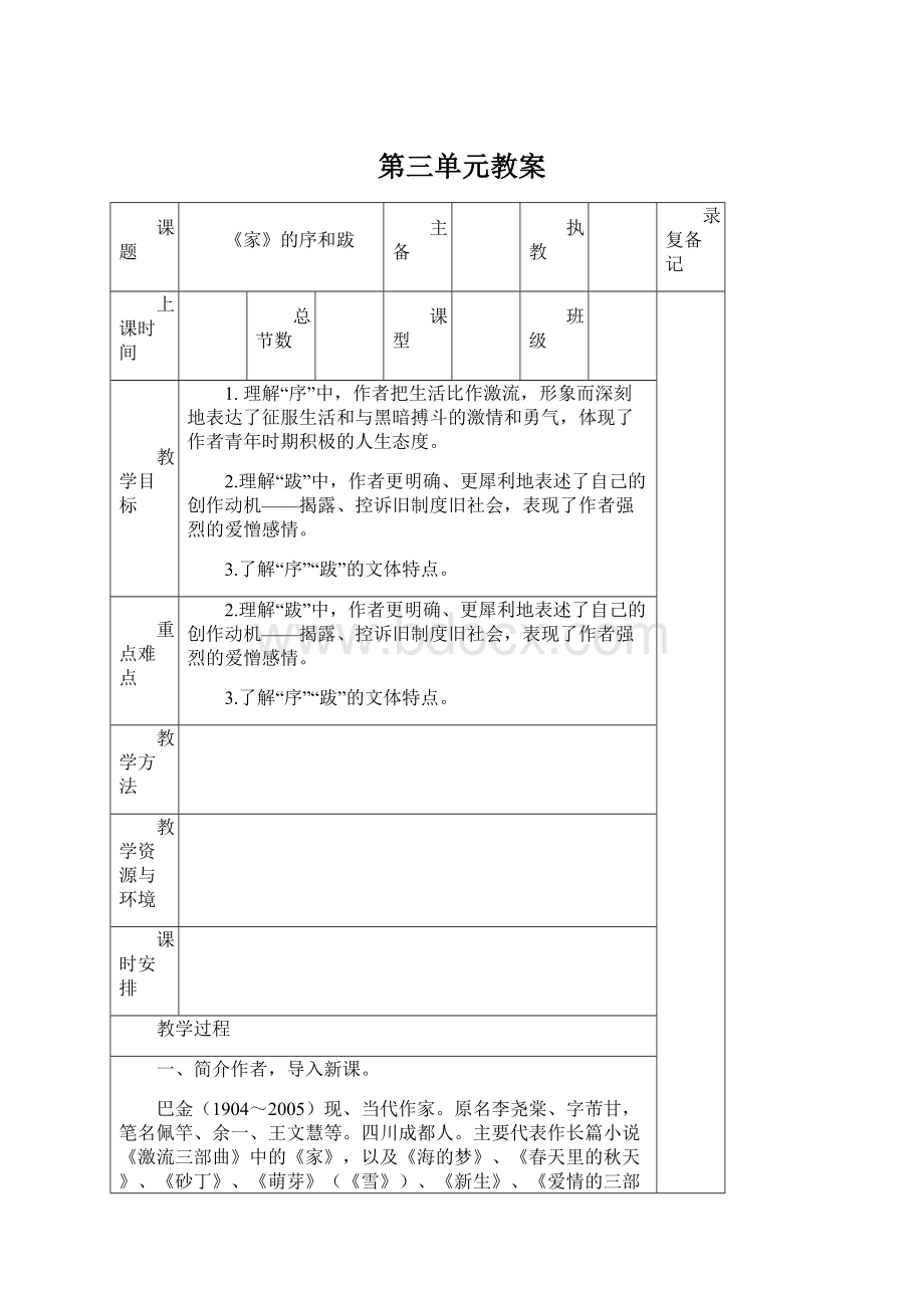 第三单元教案Word下载.docx_第1页