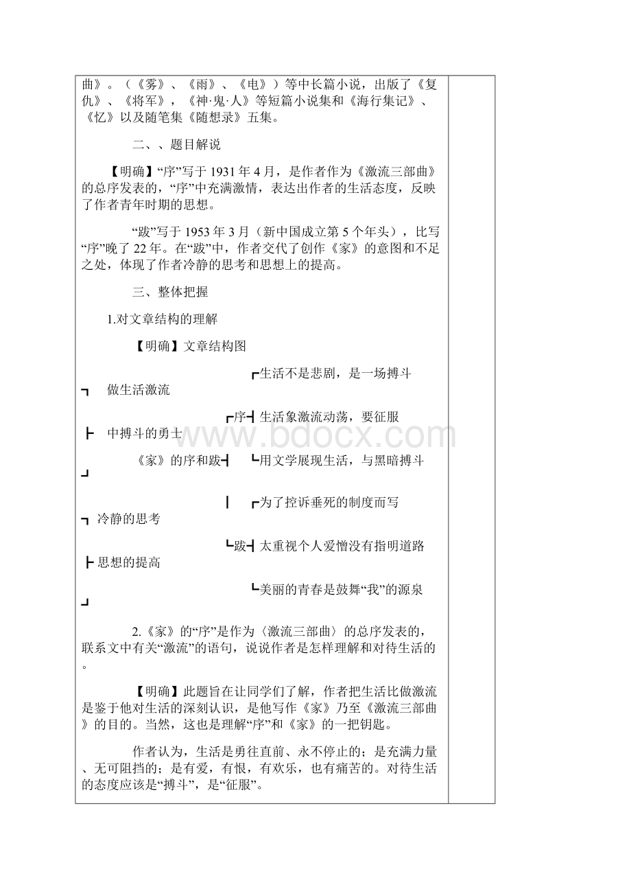 第三单元教案Word下载.docx_第2页