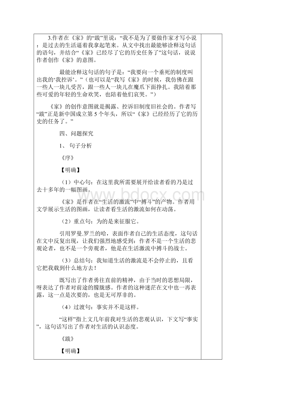 第三单元教案Word下载.docx_第3页