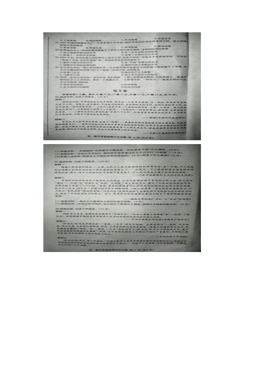 学年山东省临沂市高一上学期期末学分认定考试历史试题.docx_第3页