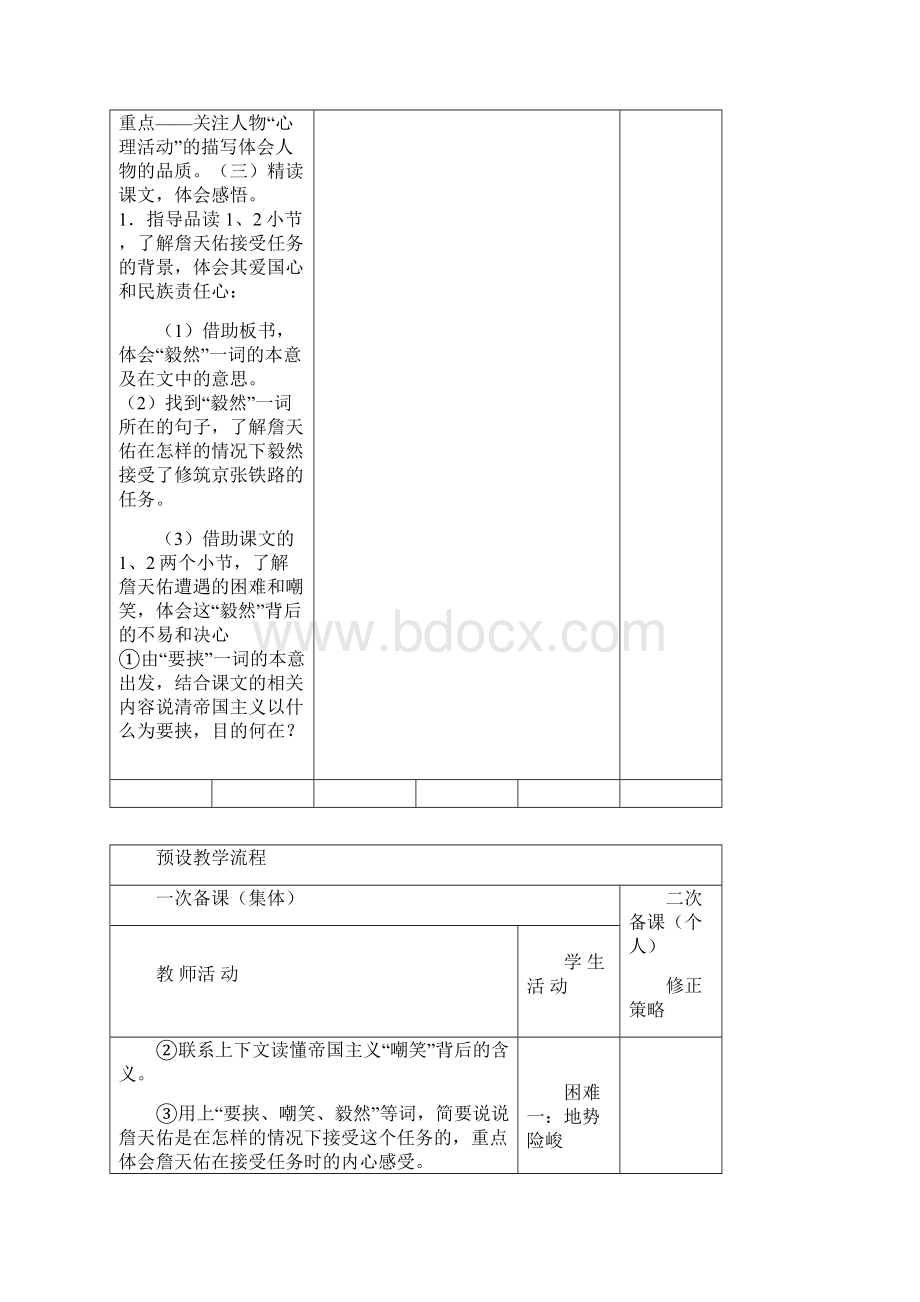 人教版六年级第二单元表格式电子备课教案Word文件下载.docx_第2页