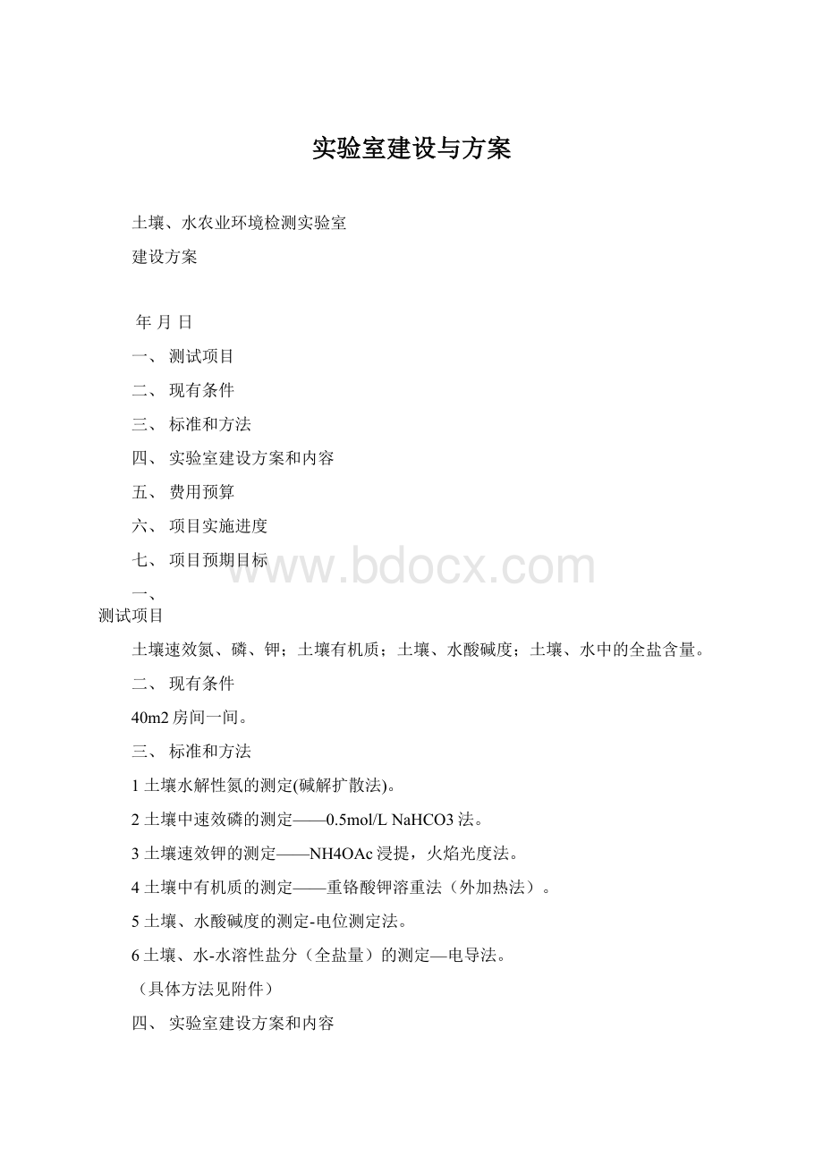 实验室建设与方案Word格式文档下载.docx_第1页