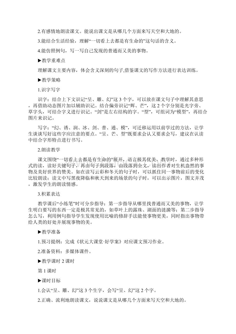 部编版三年级语文下册第22 我们奇妙的世界教案.docx_第3页